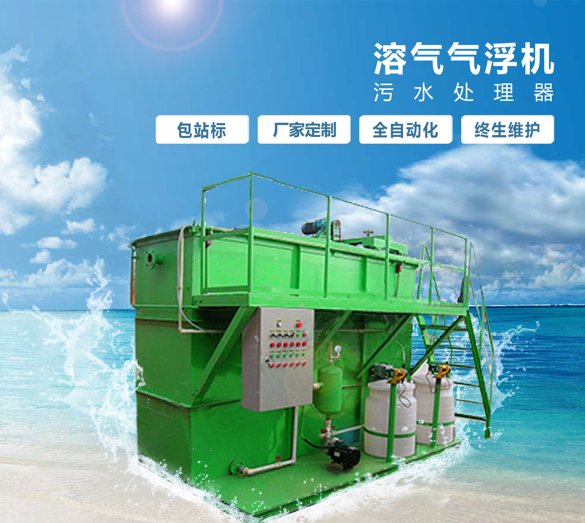 歙县溶气气浮机