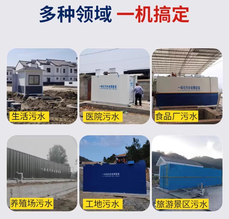 歙县甘肃兰州地埋式污水处理设备厂家｜一体化埋地污水治理设备｜乡镇乡村厂区小区通用解决方案